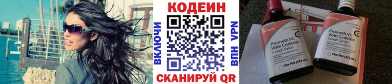 Codein напиток Lean (лин) Курганинск