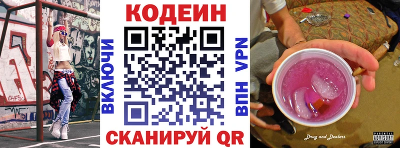 Кодеиновый сироп Lean напиток Lean (лин)  Купить  Курганинск 